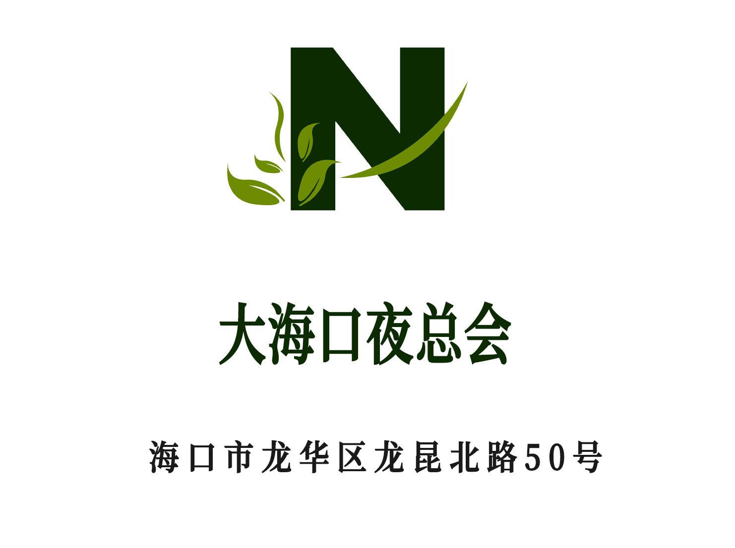 ?？诖蠛？谝箍倳?huì)