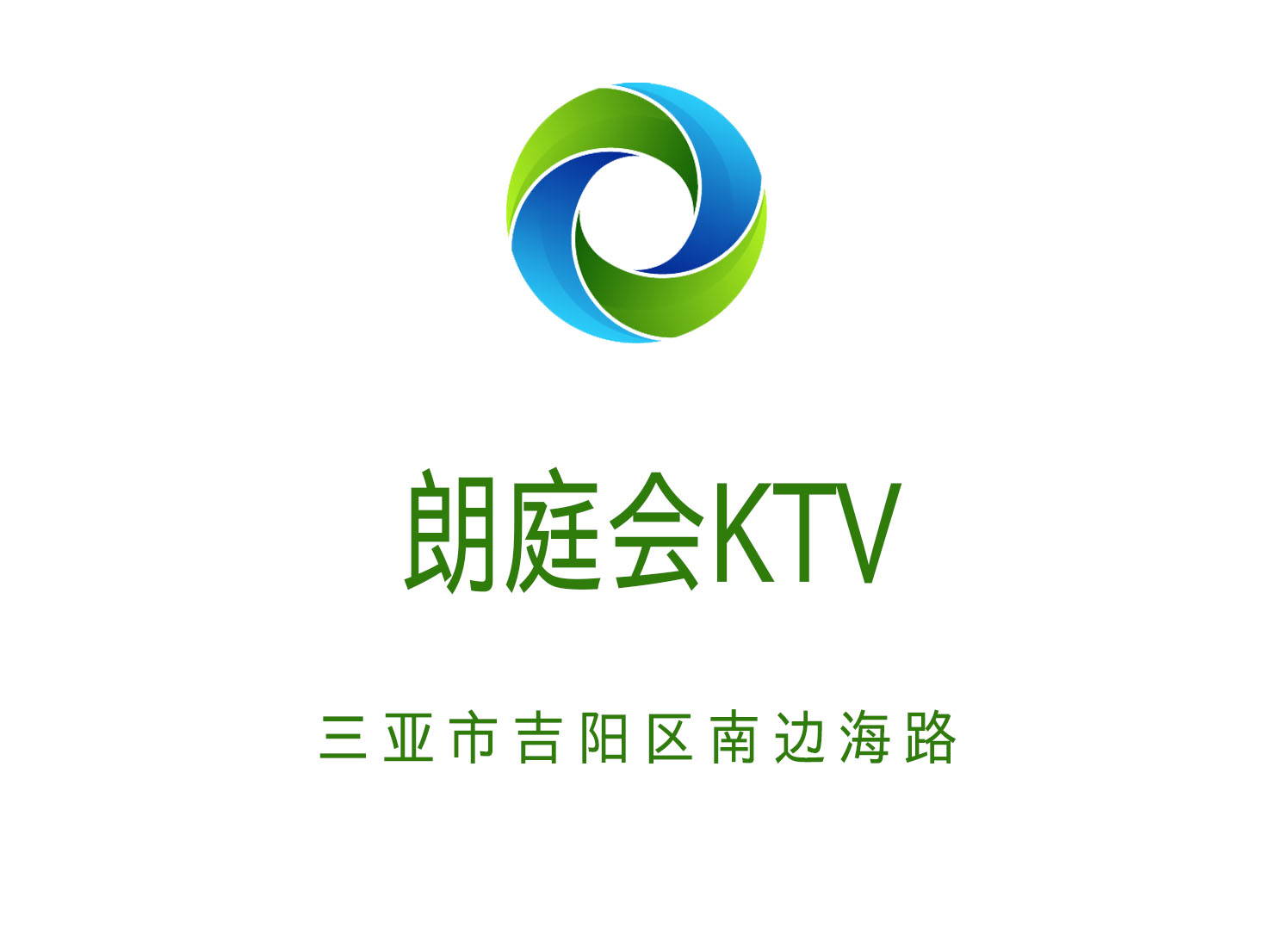三亞朗庭會KTV