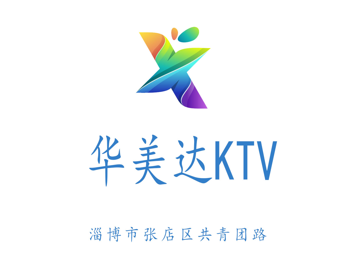 淄博華美達(dá)KTV