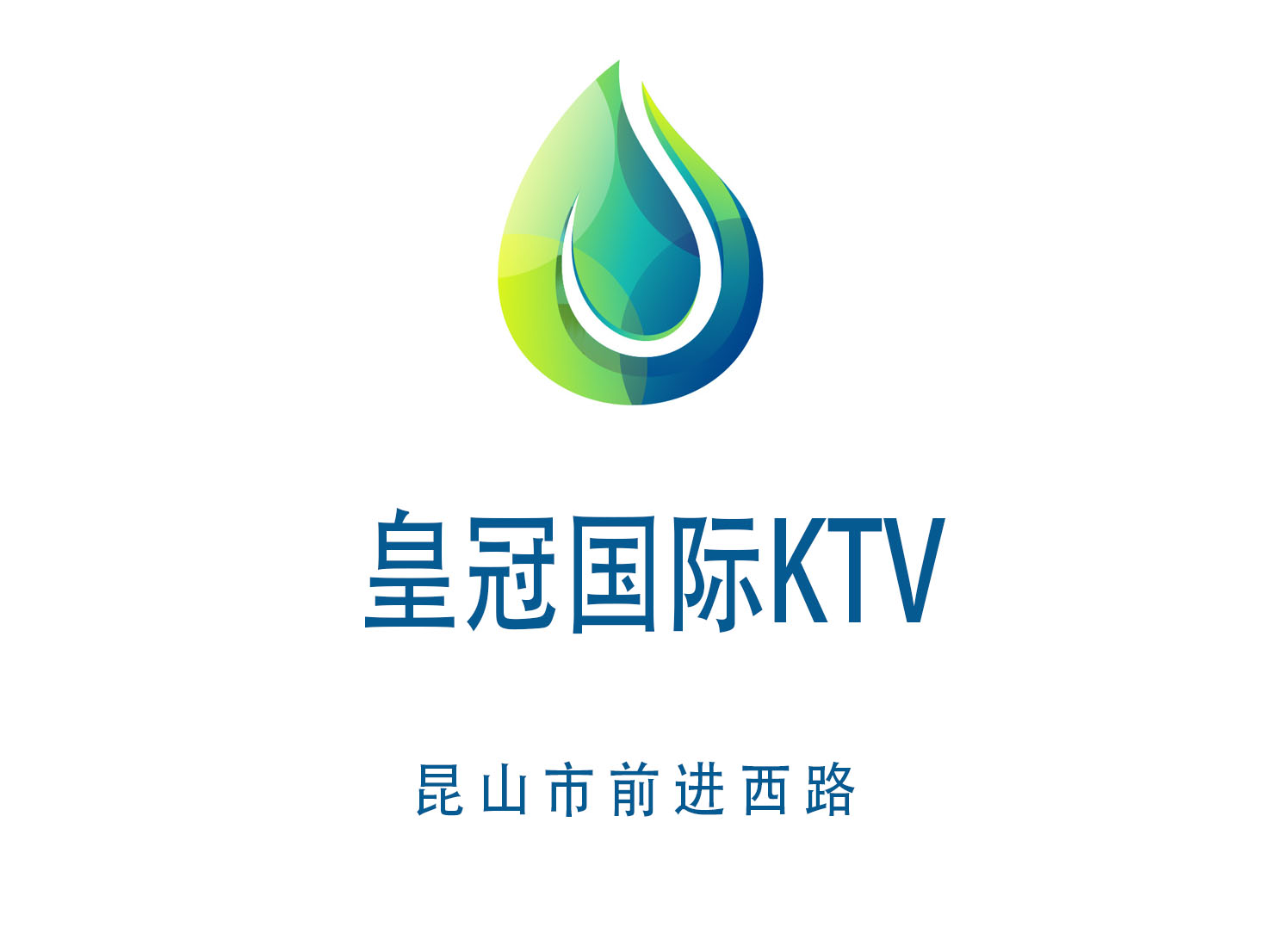 昆山皇冠國際KTV