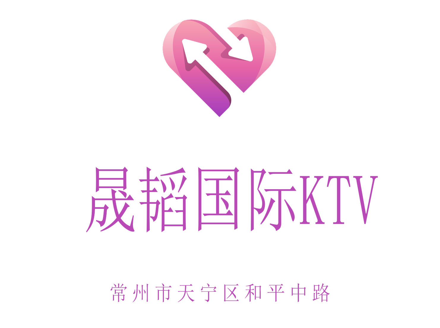 常州晟韜國際KTV