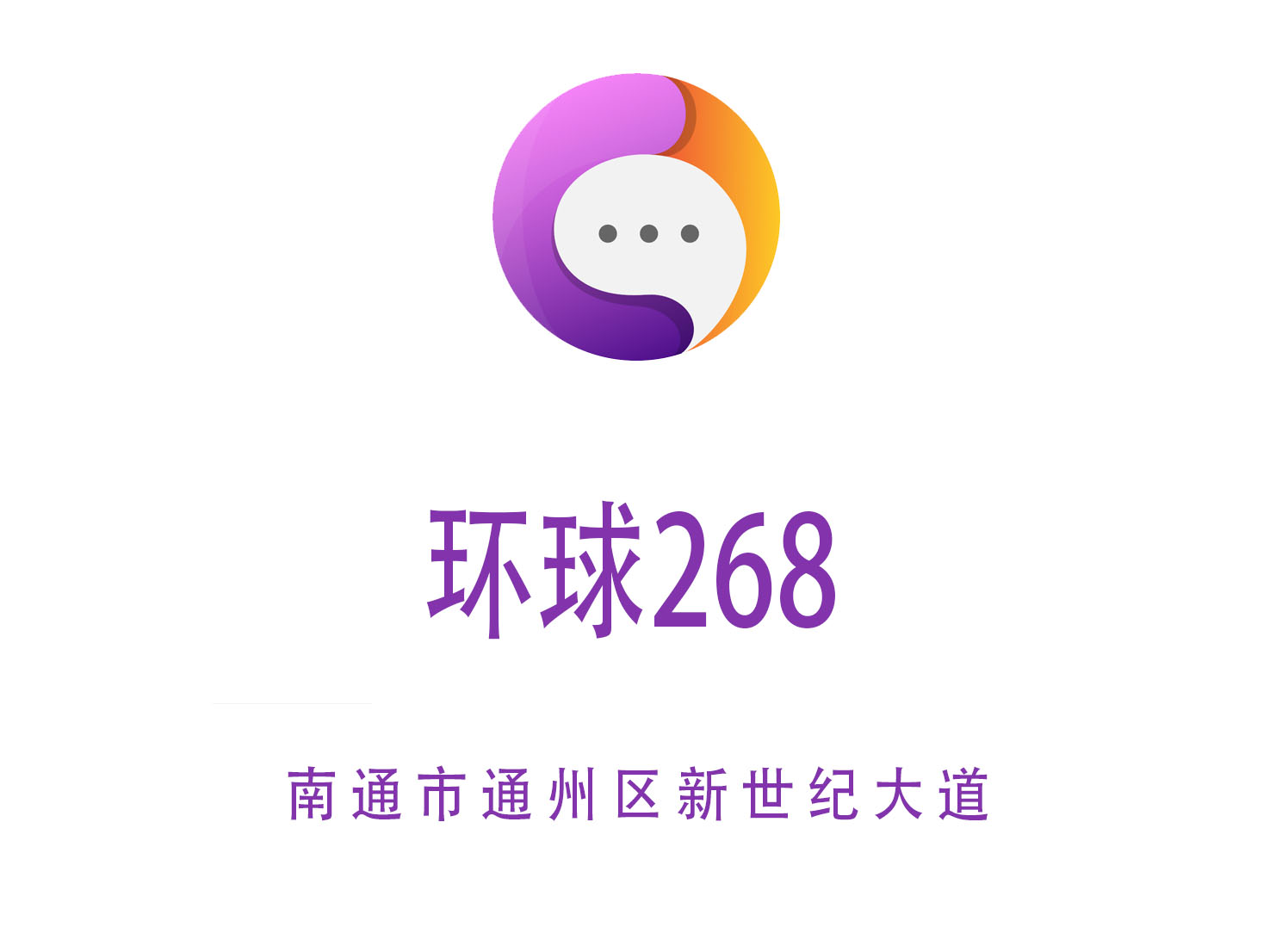 南通環(huán)球268夜總會