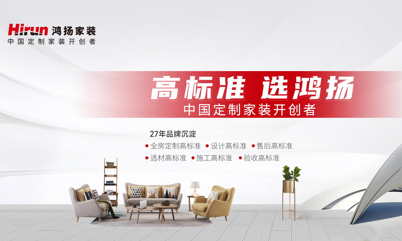 長沙鴻揚家裝公司