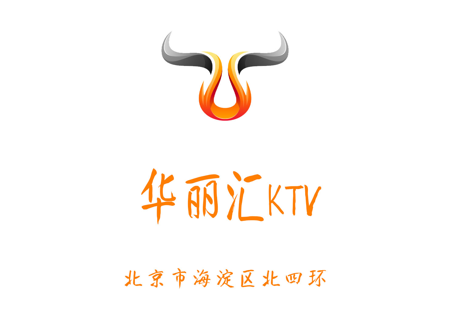 華麗匯KTV