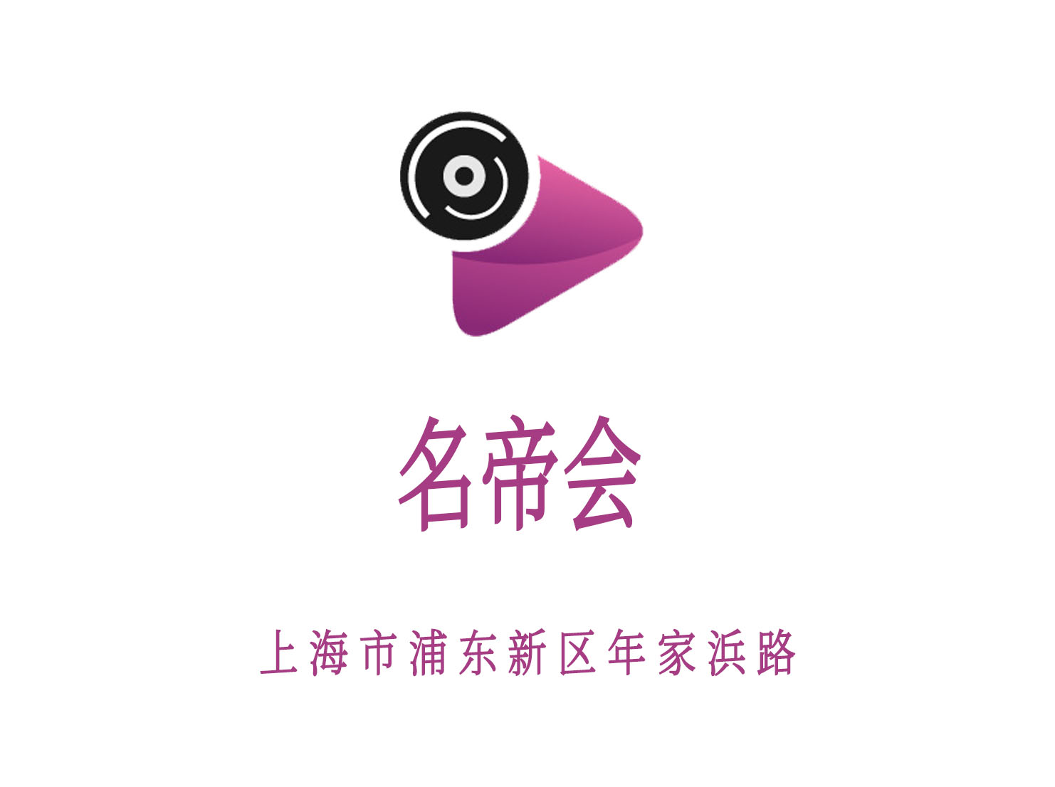 名帝會(huì)KTV