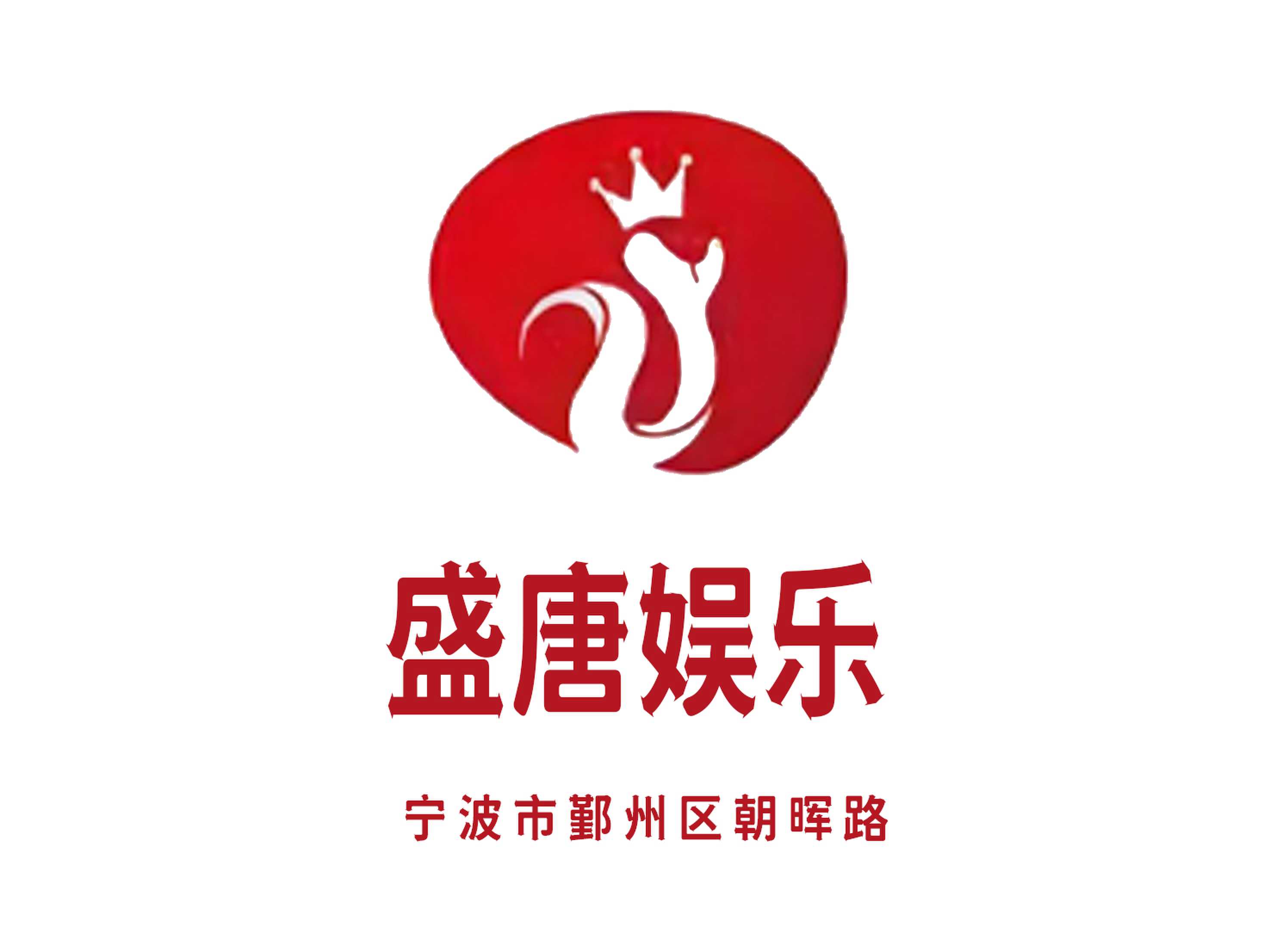 盛唐娛樂(lè)KTV