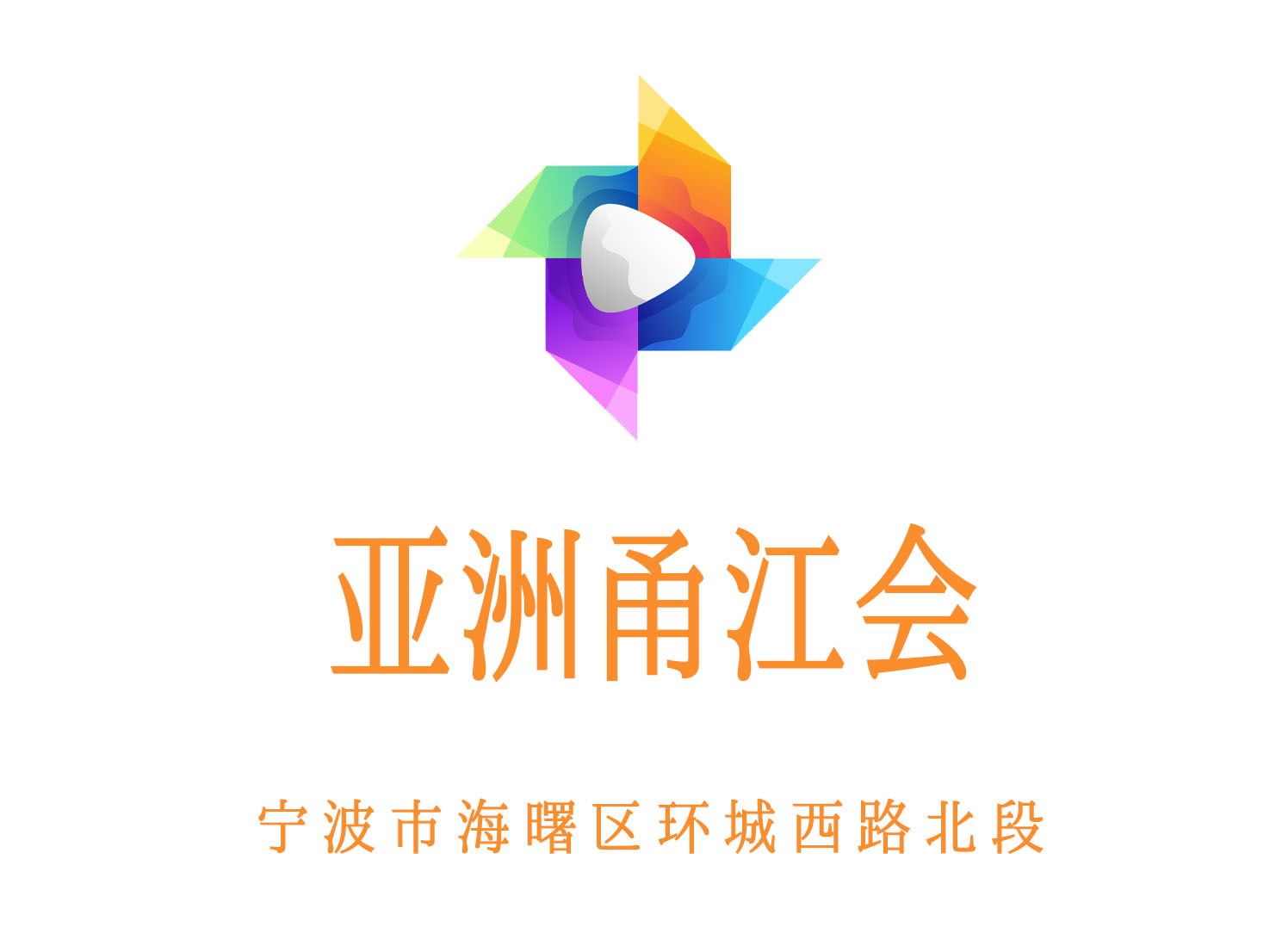 亞洲甬江會(huì)KTV