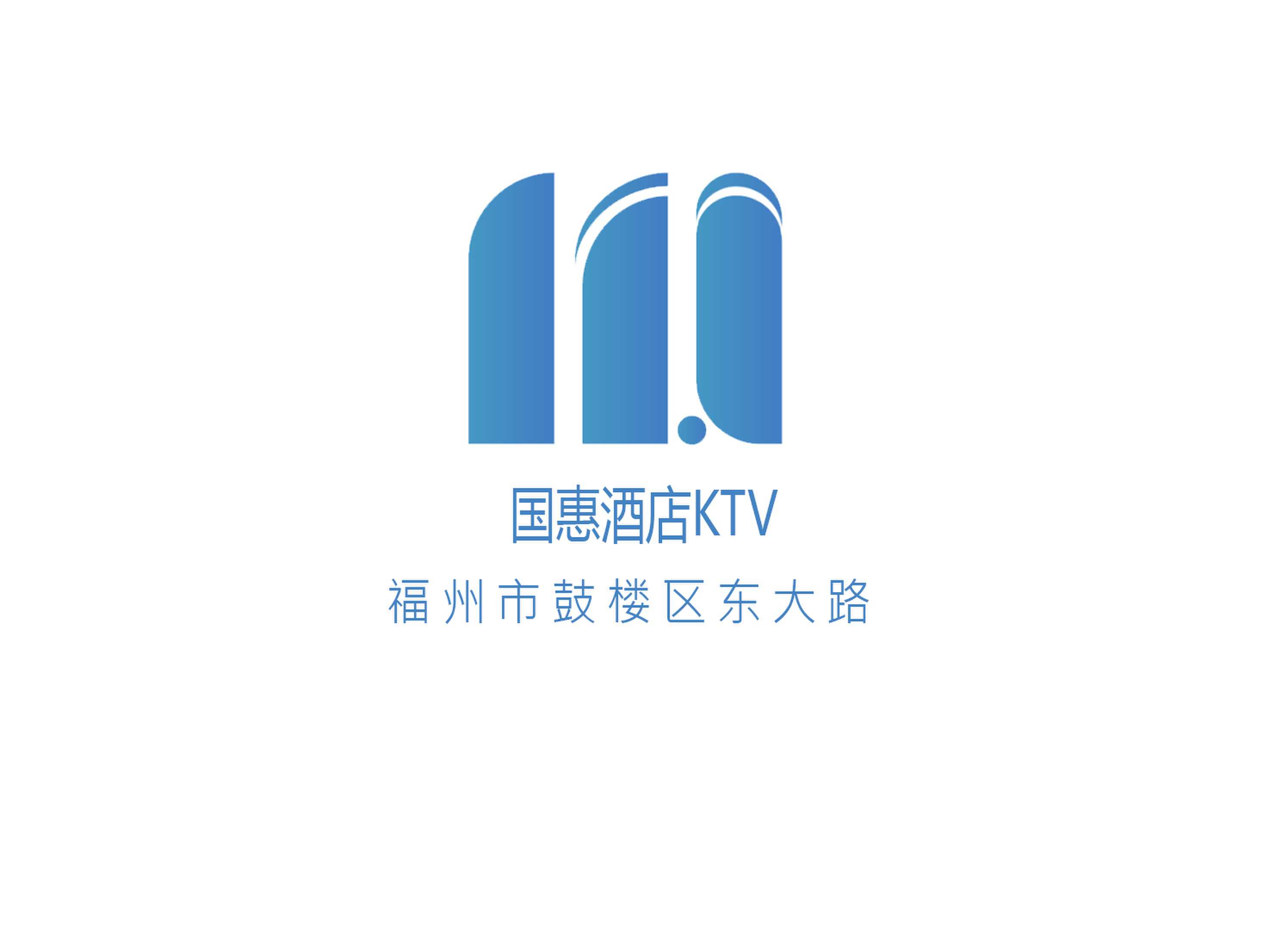 國惠酒店KTV