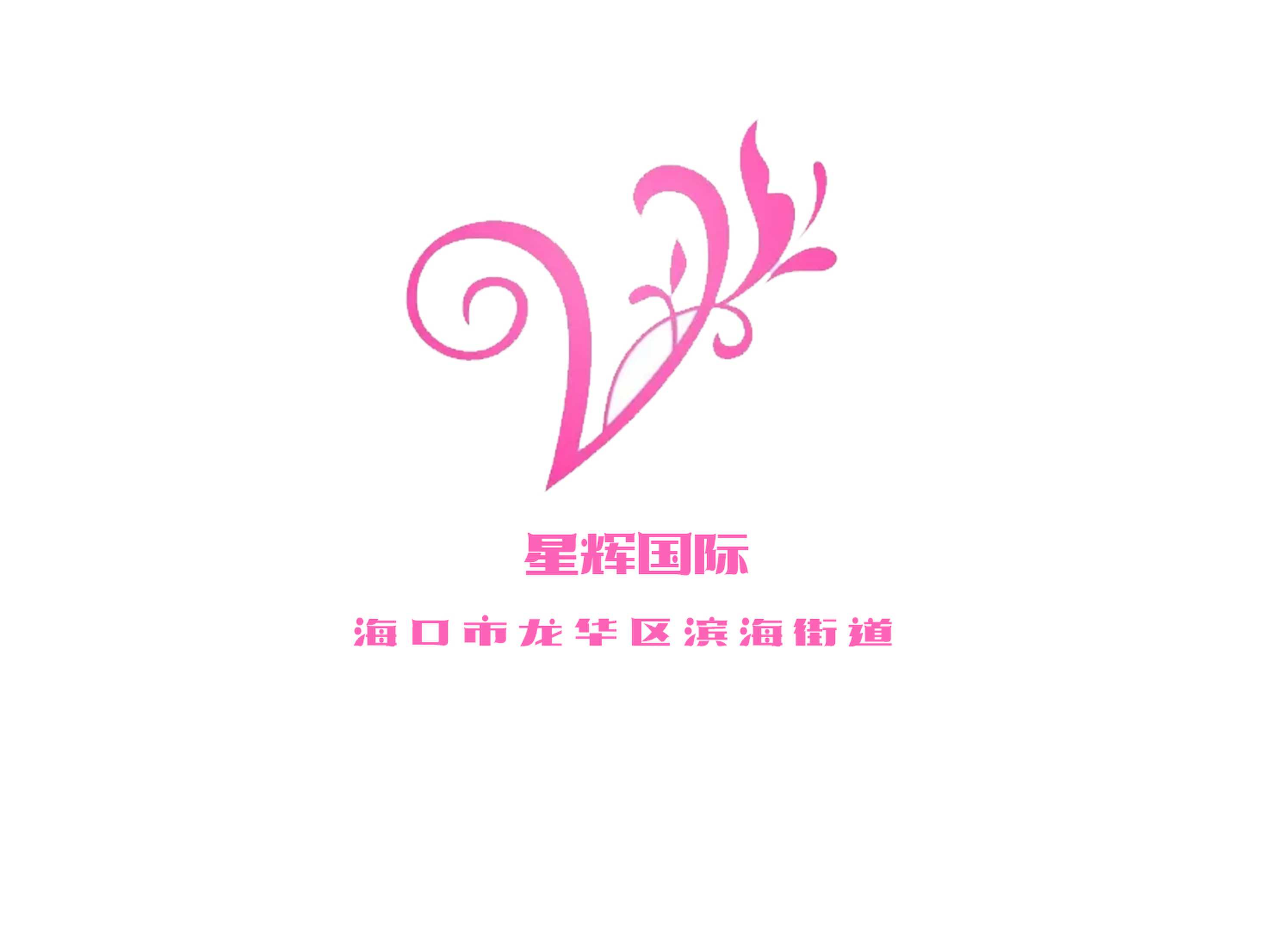 星輝國(guó)際KTV