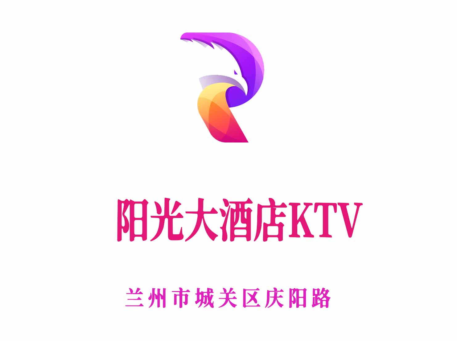 蘭州陽(yáng)光大酒店KTV