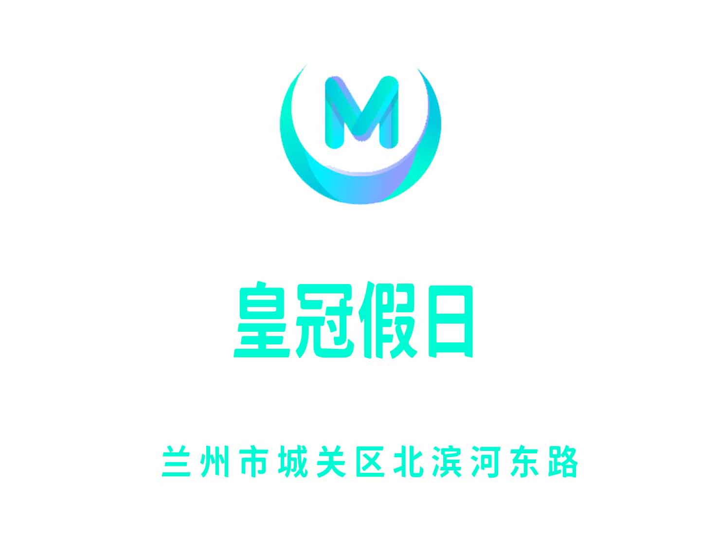 蘭州皇冠假日KTV