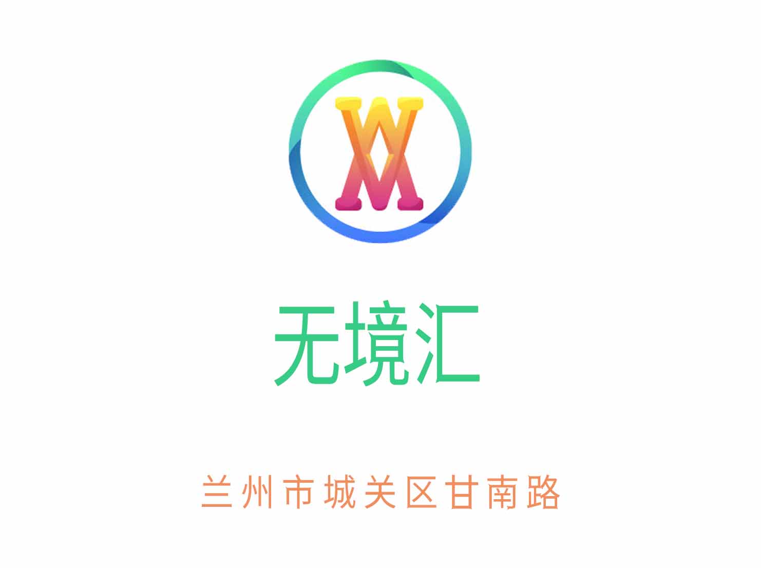 蘭州無(wú)境匯KTV