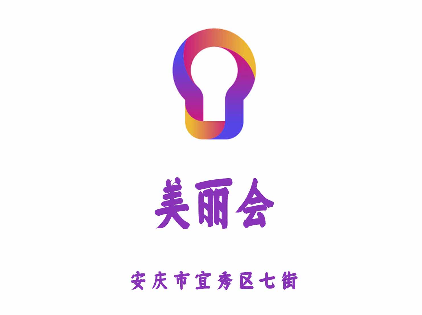 安慶美麗會夜總會