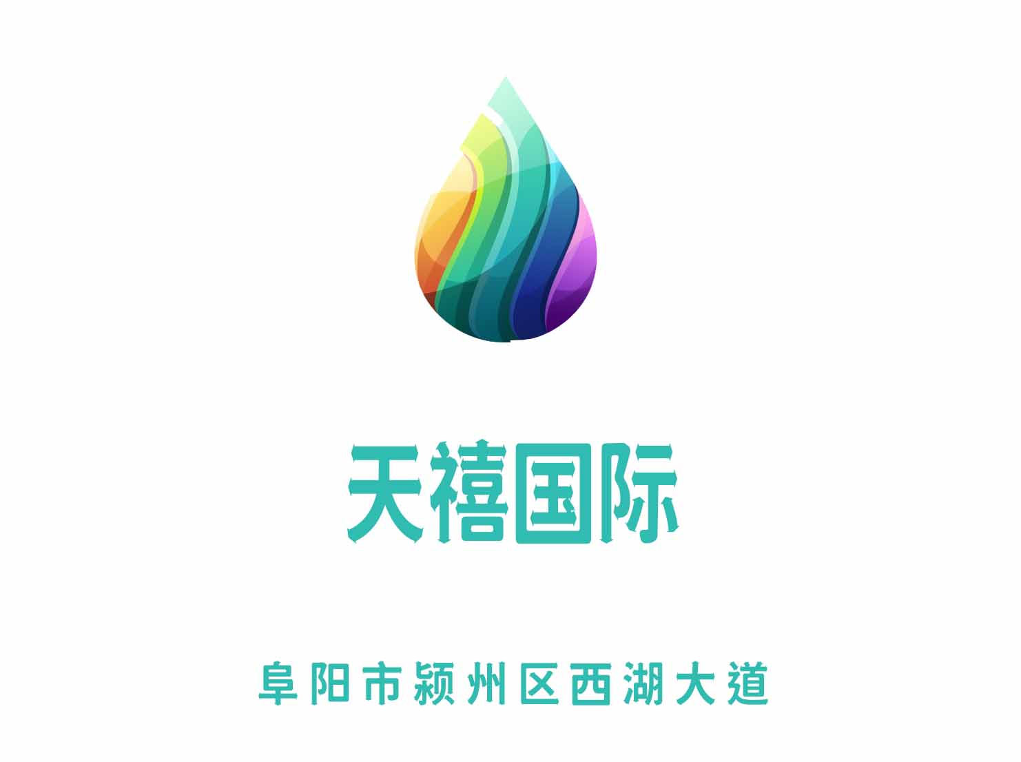 阜陽天禧國際KTV