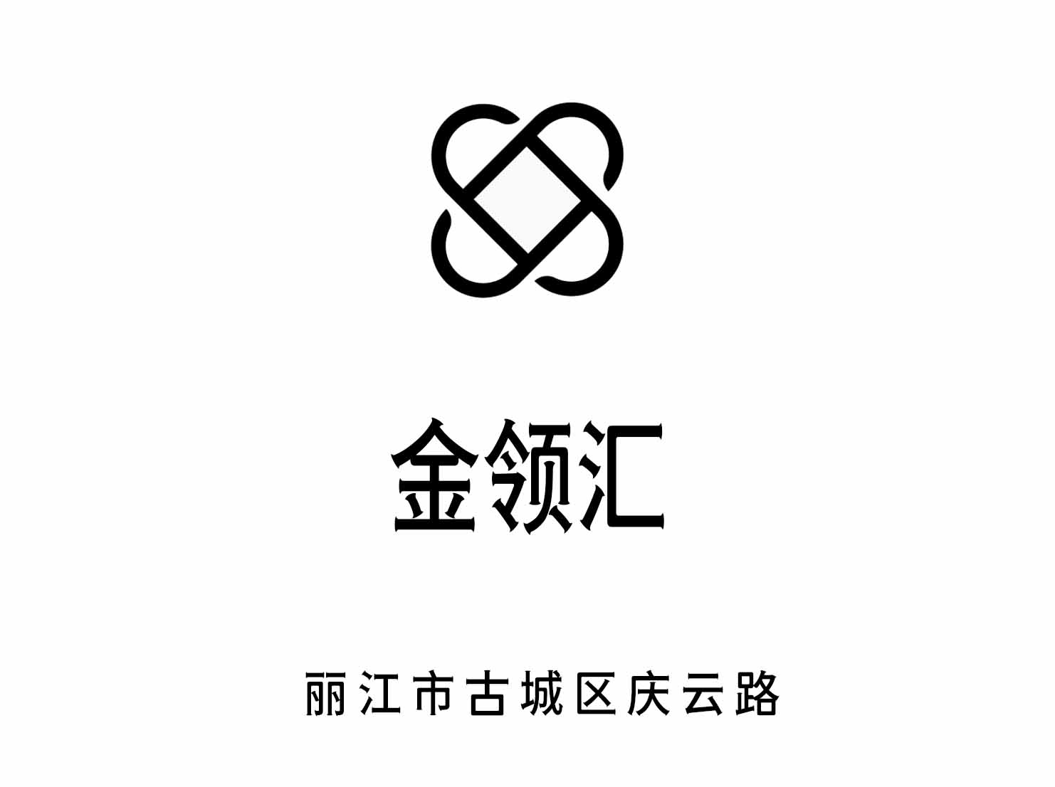 麗江金領(lǐng)匯夜總會