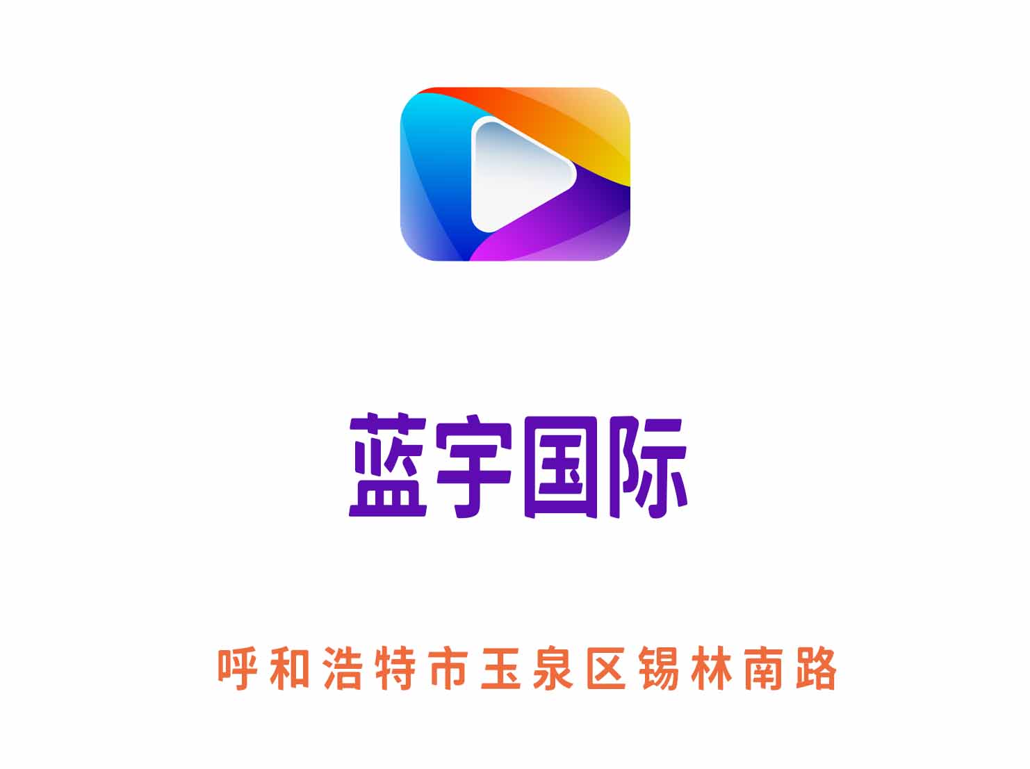 呼和浩特藍(lán)宇國際夜總會