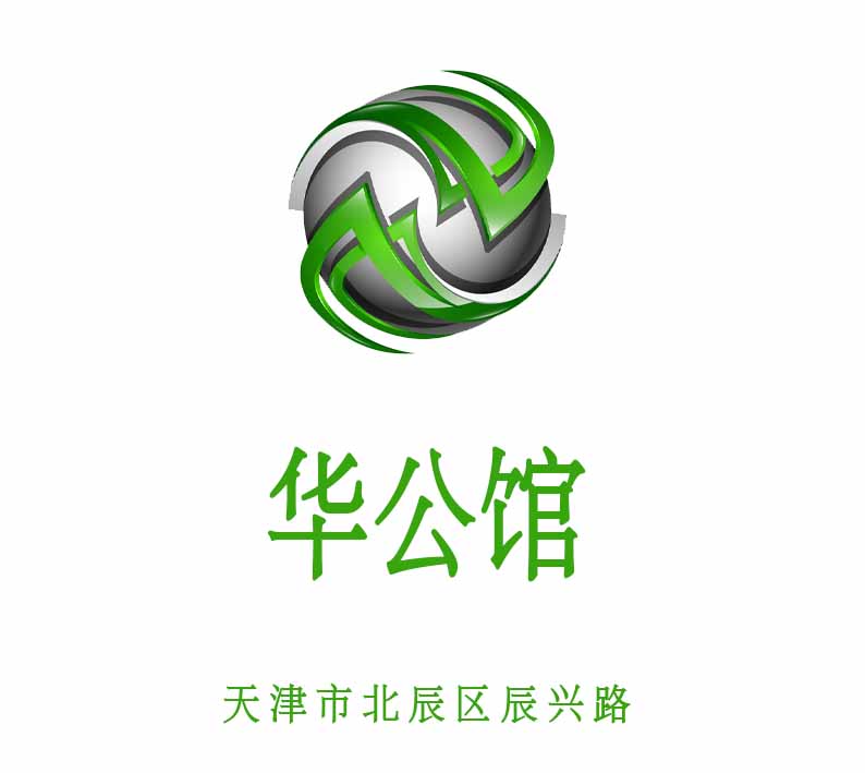 天津華公館夜總會