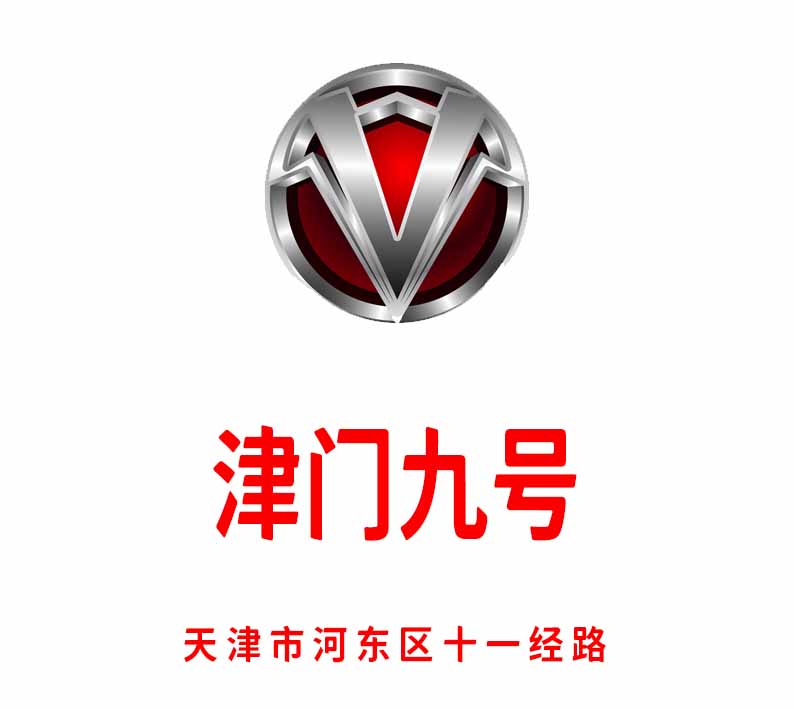 天津津門九號夜總會