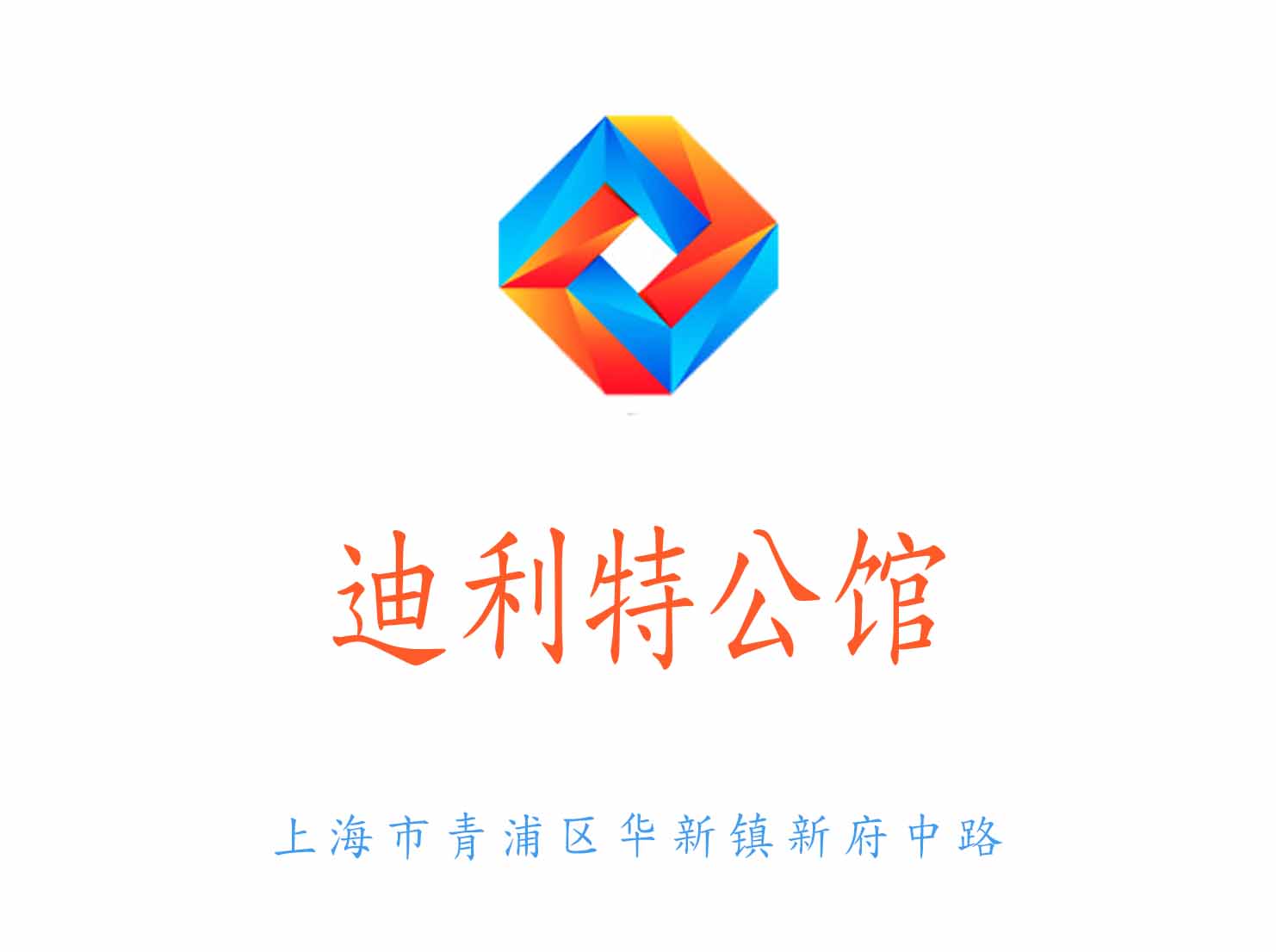 上海迪利特公館夜總會(huì)