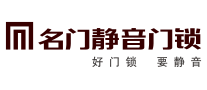 名門靜音門鎖