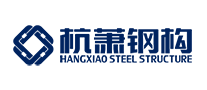 杭蕭鋼構