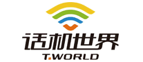 話機世界T.WORLD