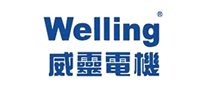 威靈Welling