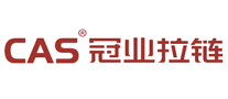 冠業(yè)拉鏈CAS