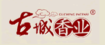 古城香業(yè)