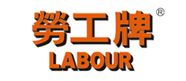 勞工牌LABOUR