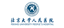 北京大學人民醫(yī)院