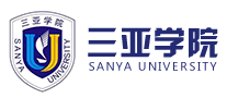 三亞學院